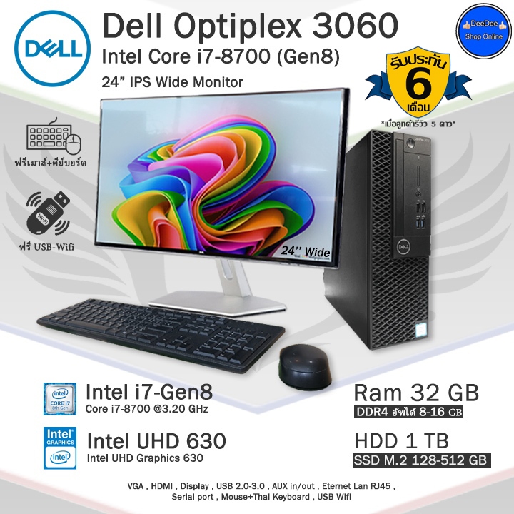 Dell Optiplex 3060 i7-8700(Gen8) คอมพิวเตอร์มือสองสภาพสวย มีโปรแกรมพร้อมใช้