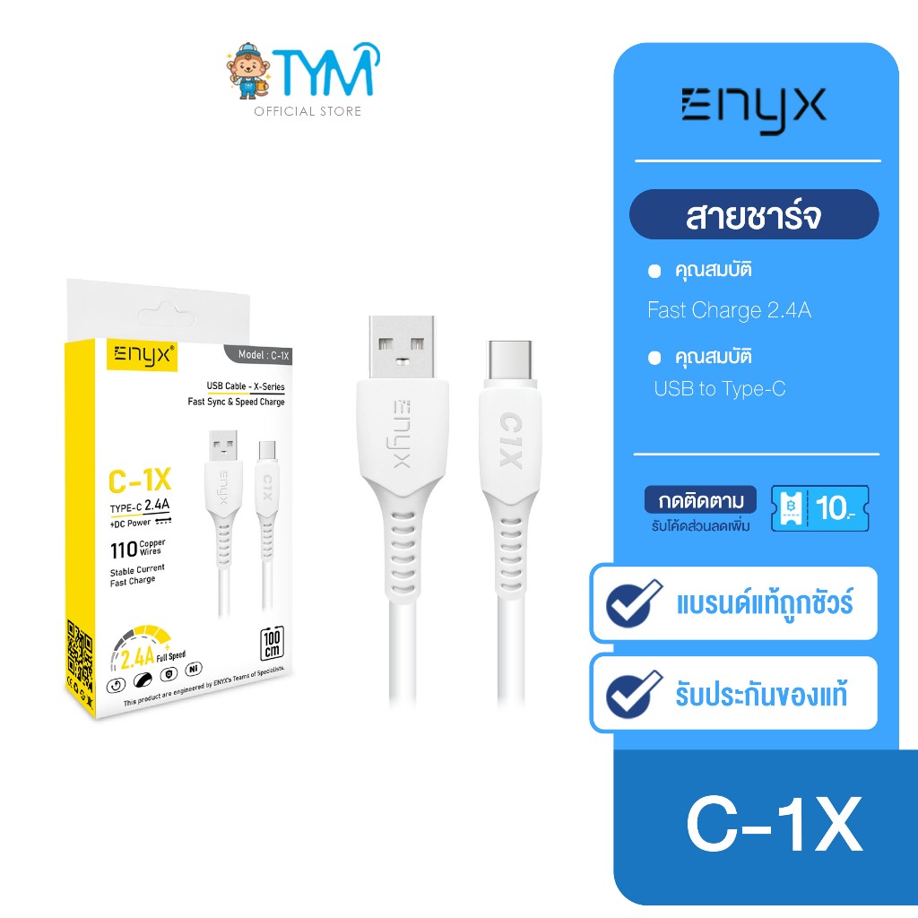 สายชาร์จTyce c ENYX รุ่น C-1X Charging Cable หัวชาร์จ TYCE-C 2.4A ชาร์จไว สายชาร์จ C1X