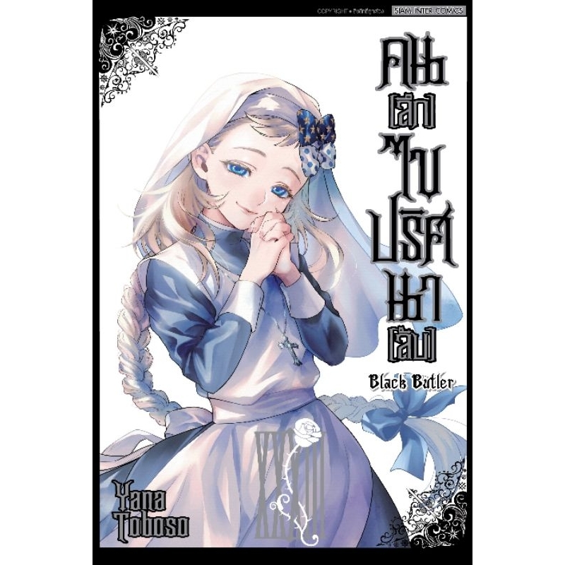 Black Butler คนลึกไขปริศนาลับ เล่ม20-33 📍โปสการ์ด📍