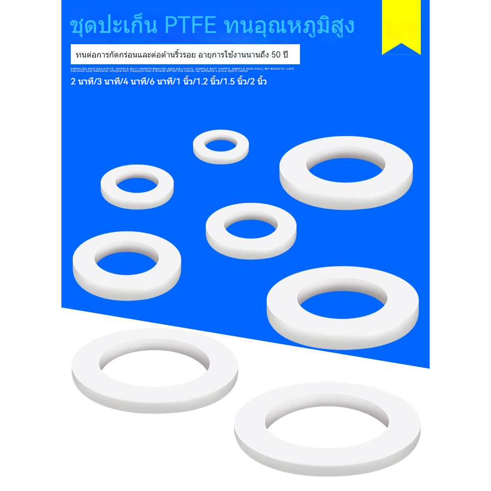 ปะเก็น PTFE ทนความร้อนสูง เกรดอุตสาหกรรม 4 จุด 6 จุด ขนาด 1 นิ้ว สำหรับท่อน้ำ ท่อลูกฟูก ซีลกันรั่ว แข็งแรงทนทาน