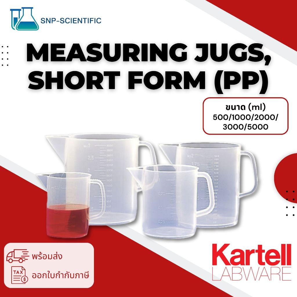 บีกเกอร์พลาสติก มีหูจับ (Measuring Jugs,Short form PP) ยี่ห้อ Kartell