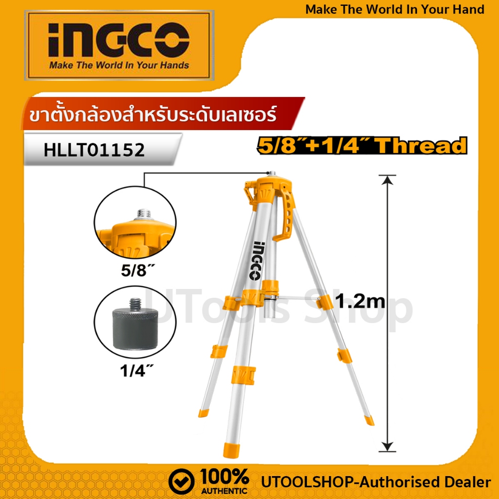 INGCO ขาตั้งกล้องสำหรับระดับเลเซอร์ เครื่องวัดระดับเลเซอร์ (ขาตั้ง 1.2ม.) 120 มม. รุ่น HLLT01152