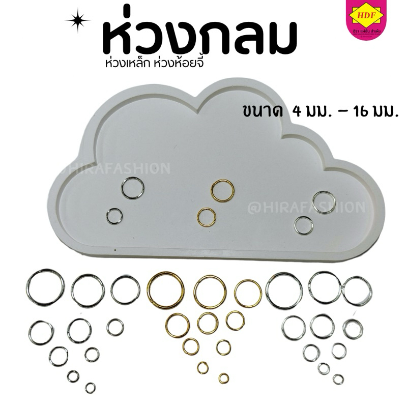 ห่วงกลม ห่วงห้อย ห่วงสำหรับงานdiy