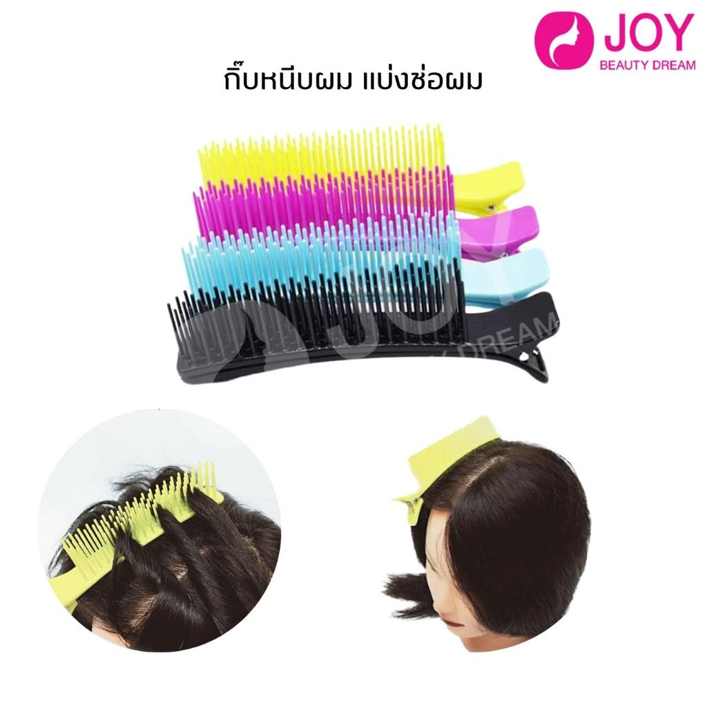 (พร้อมส่ง) กิ๊บหนีบผม แบ่งช่อผม กิ๊บหนีบผมพลาสติก (คละสี)