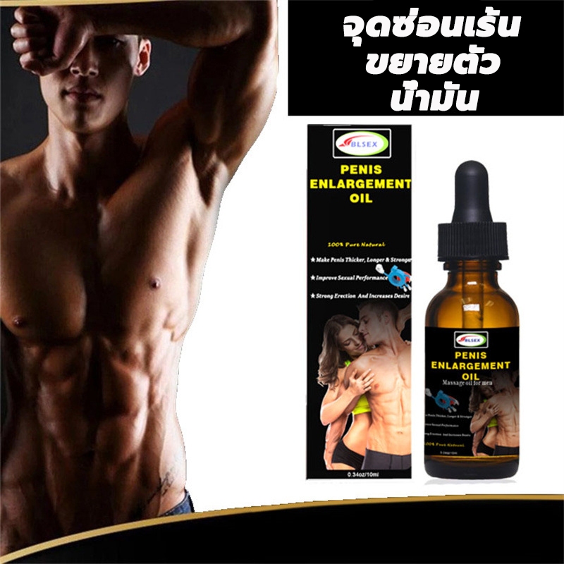 BLSEX น้ำมันนวดท่านชาย 10ml