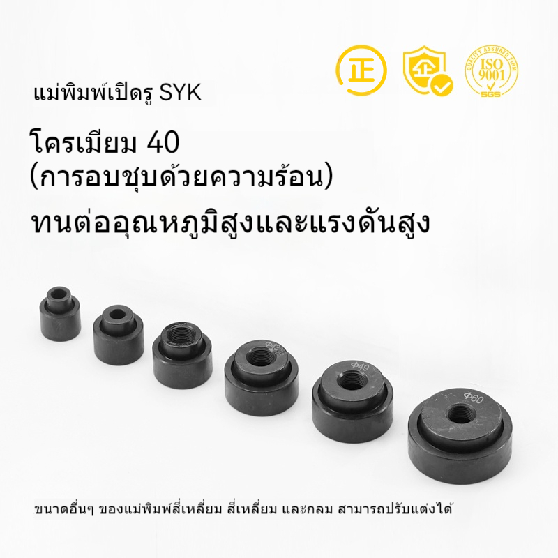 ไฮดรอลิกรูเปิดอุปกรณ์เสริม SYK-8A/8B SYK-15  ขนาดใหญ่/เล็ก Tie Rod Hole Puller แม่พิมพ์กลม/สี่เหลี่ยม