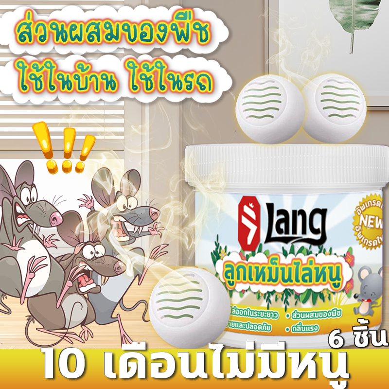 🐀หนูรีบหนีไป ยาไล่หนู ลูกเหม็นไล่หนู ไล่หนูในรถยนต์ สารสกัดจากพืช เหมาะสำหรับหลายสถานที่ สมุนไพรไล่หนู ไล่หนู