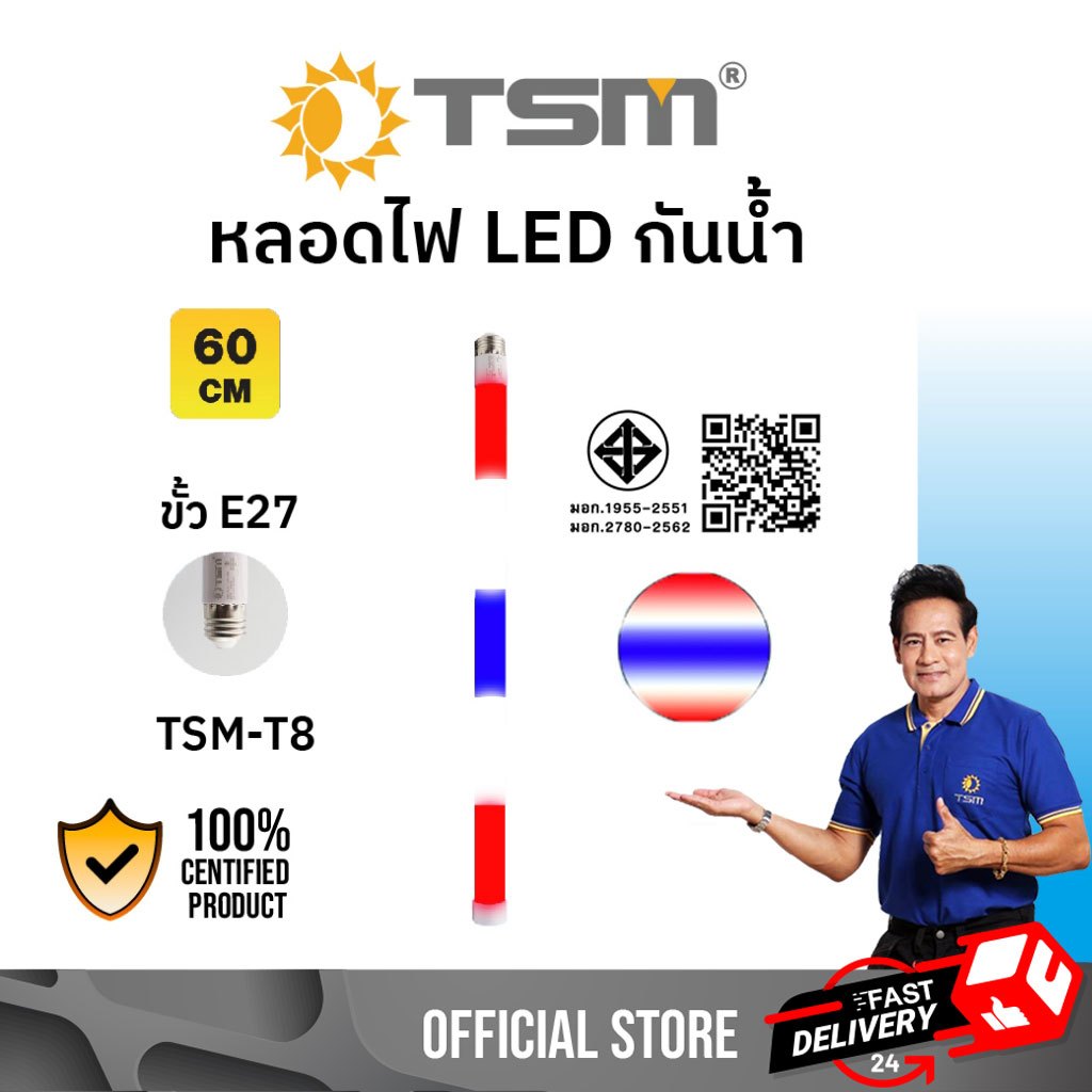 หลอดไฟงานวัด LED 60CM ขั้วE27 กันน้ำ มีหลายสี 3W หลอดไฟสีกันน้ำ ไฟประดับ ไฟหลากสี หลอดไฟLED