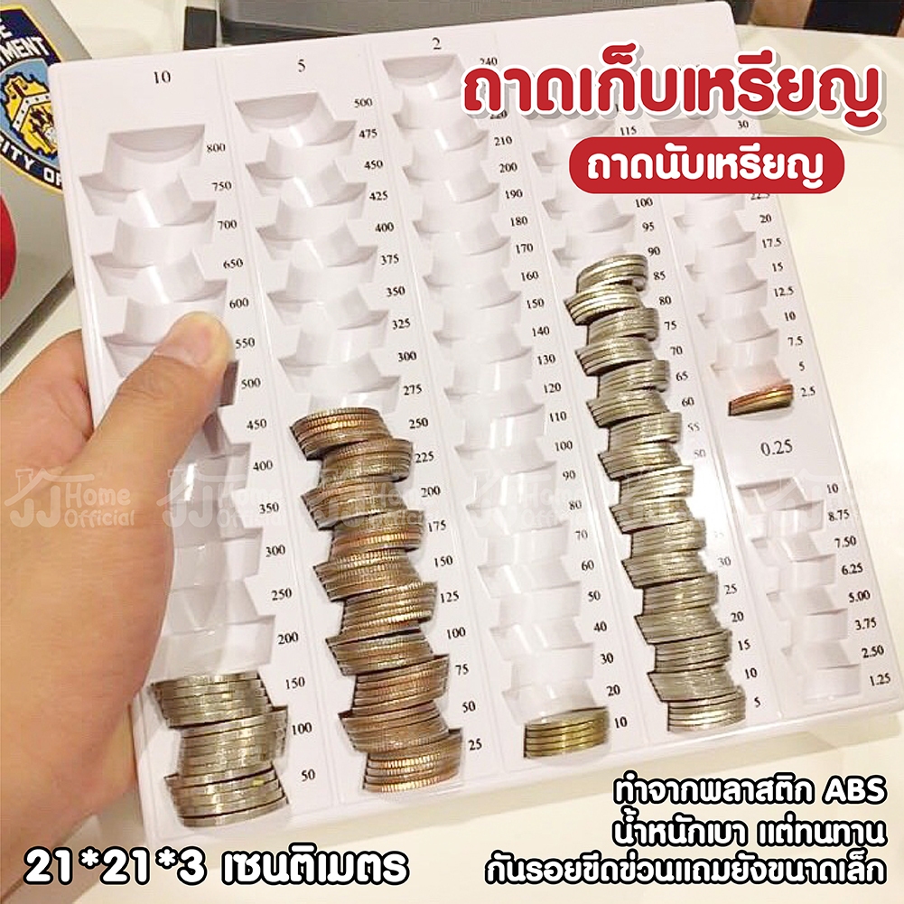 ส่งไว ถาดเก็บเหรียญ ถาดเก็บเหรียญให้เป็นระเบียบ