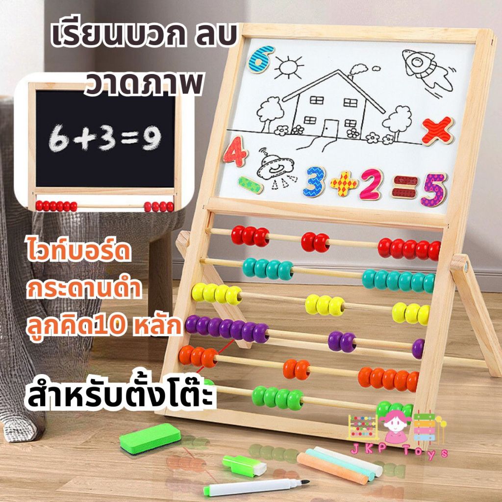 ⭐Todds & Kids Toys by JKP ของเล่นไม้เสริมพัฒนาการ 4 in 1 กระดานไวท์บอร์ดเเละกระดานดำตั้งโต๊ะ พร้อมลูกคิด เเละตัวเเม่เหล็