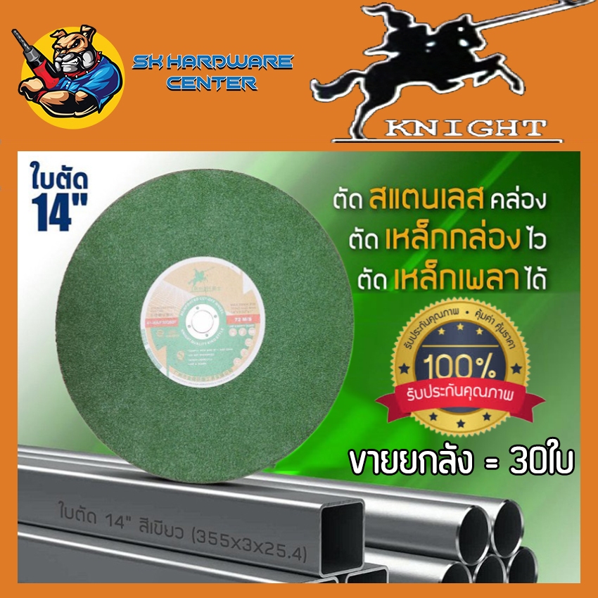 ใบตัดไฟเบอร์  ตัด เหล็ก , สแตนเลส ตัดเหล็กรวดเร็ว ทนทานสูง ขนาด 14นิ้ว KNIGHT รุ่น ใบเขียว (ขายยกลัง 30ใบ) – โปรปัง