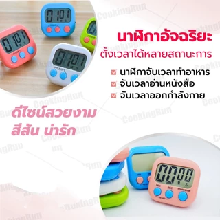นาฬิกาจับเวลา ทำอาหาร อ่านหนังสือ ออกกำลังกาย จับเวลาเดินหน้า/ถอยหลัง 🚛 📌