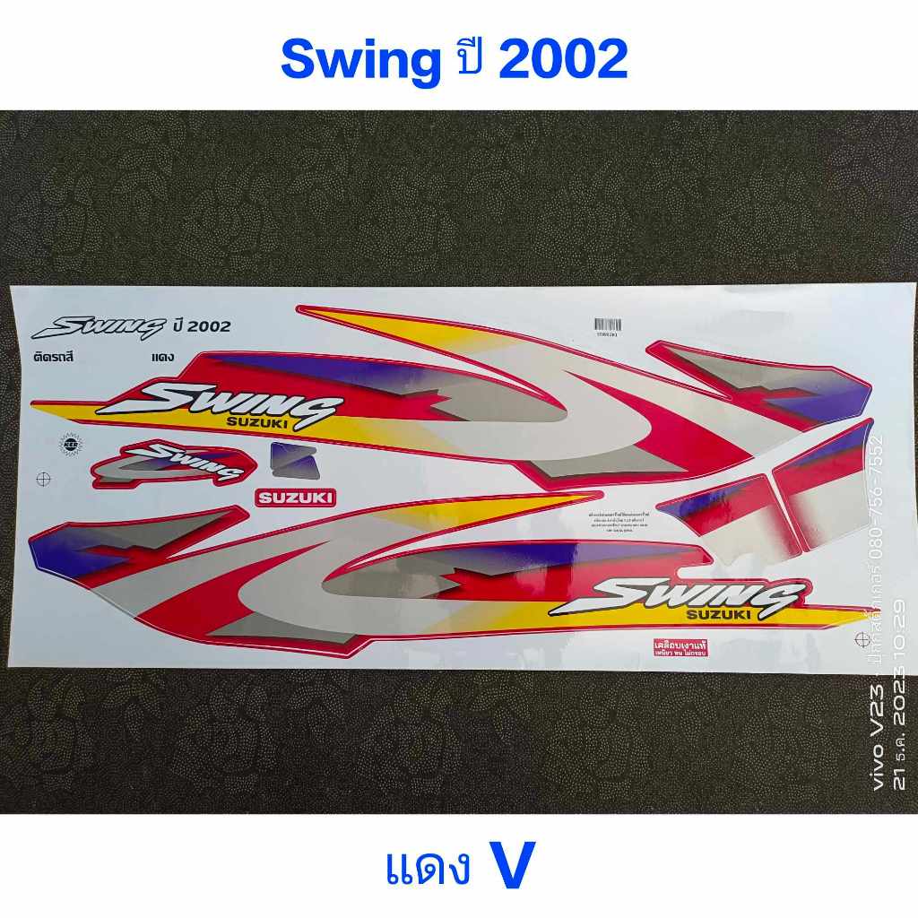 สติ๊กเกอร์ สวิง Swing ปี 2002 สีแดง V