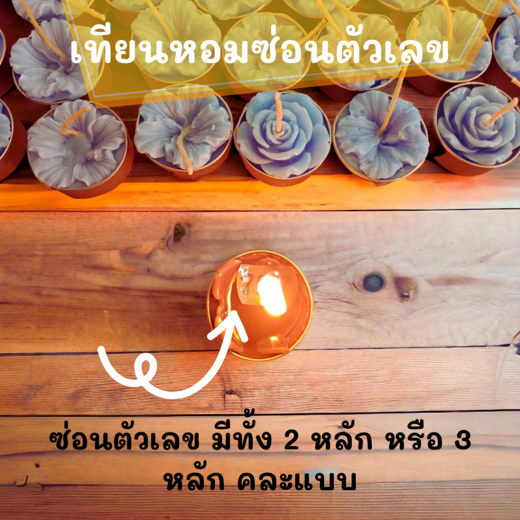 เทียนกุหลาบทองซ่อนตัวเลข เทียนซ่อนตัวเลข เทียนกุหลาบ แพ็ค 10 ชิ้น/ถุงใส เทียนมงคล จุด 3-4 ชิ้น/ชั่วโมง ไหว้พระ ไหว้เทพ - รูปที่ 5