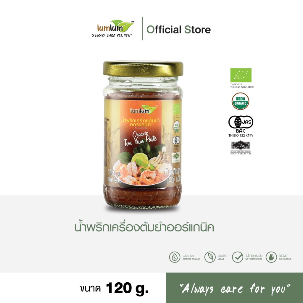 LUMLUM Organic TOM YUM Curry Paste น้ำพริกต้มยำ  น้ำพริกแกงไทย ออร์แกนิค 120g.