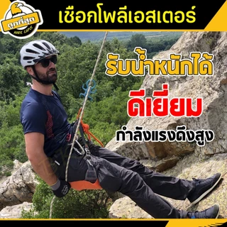 เชือกโพลีเอสเตอร์ สีขาว หนา 6,8,10 mm. ยาว 66,78,110 เมตร ล่ามจูง/ทำรอก/โยงทุเรียน ทนแรงดึงได้