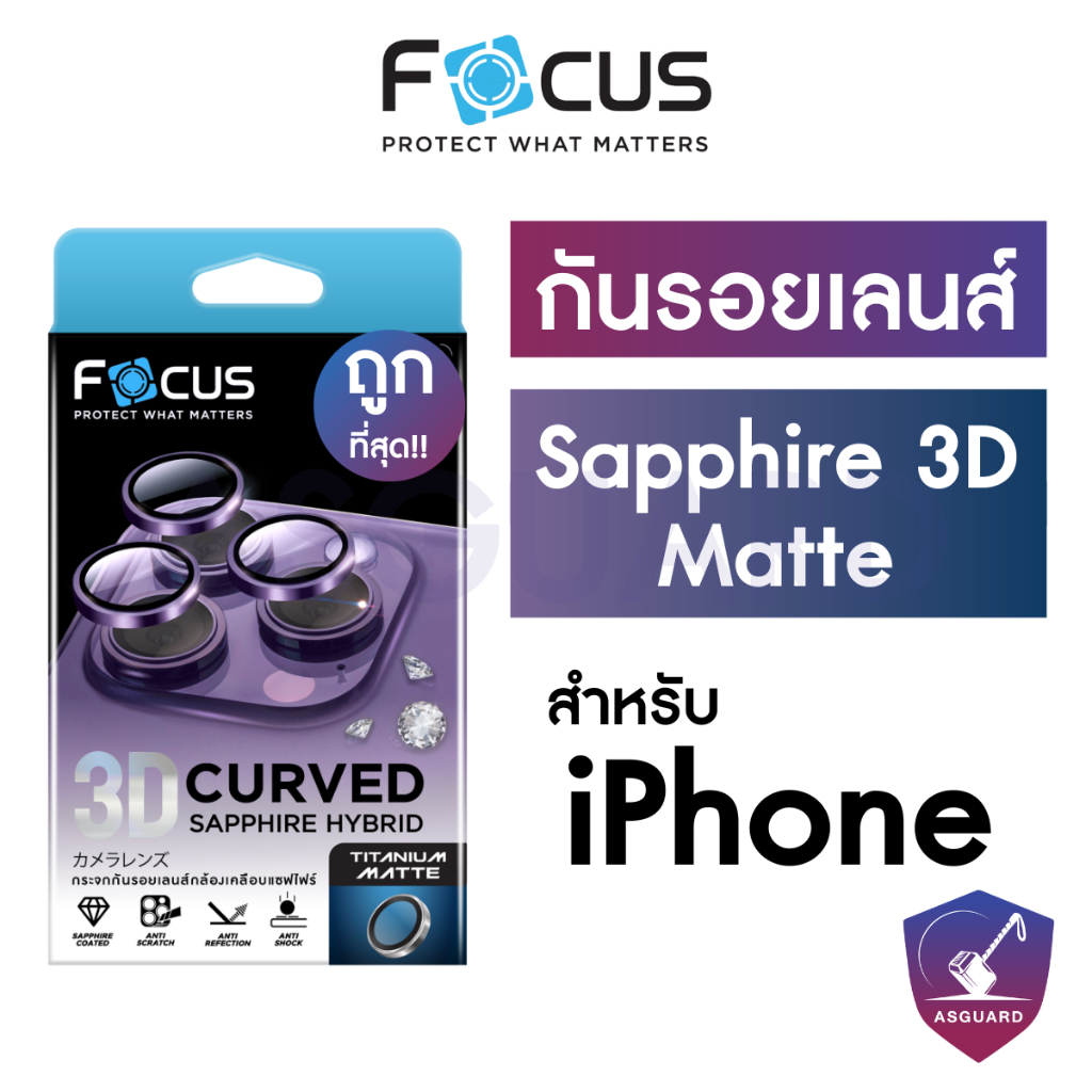 Focus 3D Sapphire Coated Matte กระจกกันรอยเลนส์กล้องเคลือบแซฟไฟร์ ด้าน สำหรับ iPhone15 16/Pro/PM