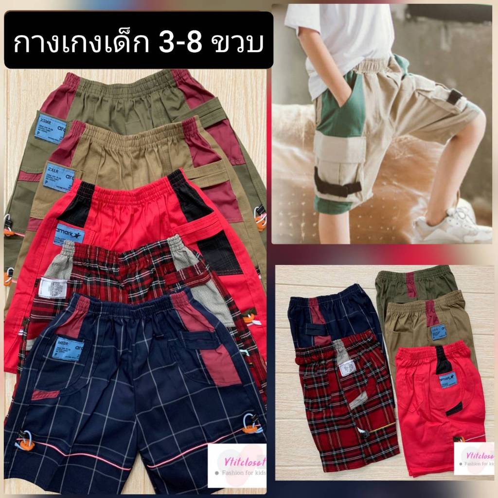 กางเกงเด็กขาสั้น advenger เด็ก 3-8 ขวบ ใส่อยู่บ้าน ใส่เที่ยว ใส่ซน ใส่สบาย (เลือกสี/เลือกไซส์ ) แบบเข้าใหม่ตลอดนะ