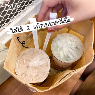 Folio : Jour Tumbler Bag 2 Cup กระเป๋าใส่แก้วน้ำ กระเป๋าใส่ขวดน้ำ ขนาด 16 - 30 Oz พับเก็บง่าย 12453