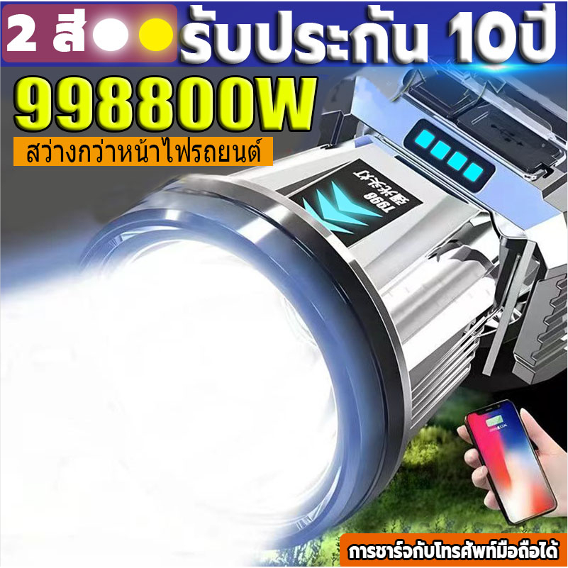 รับประกัน 10 ปี แท้ ไฟฉายคาดหัว 2 สี สีเหลือง / สีขาว led แรงสูง ส่องแสงระยะ8KM กันน้ำ