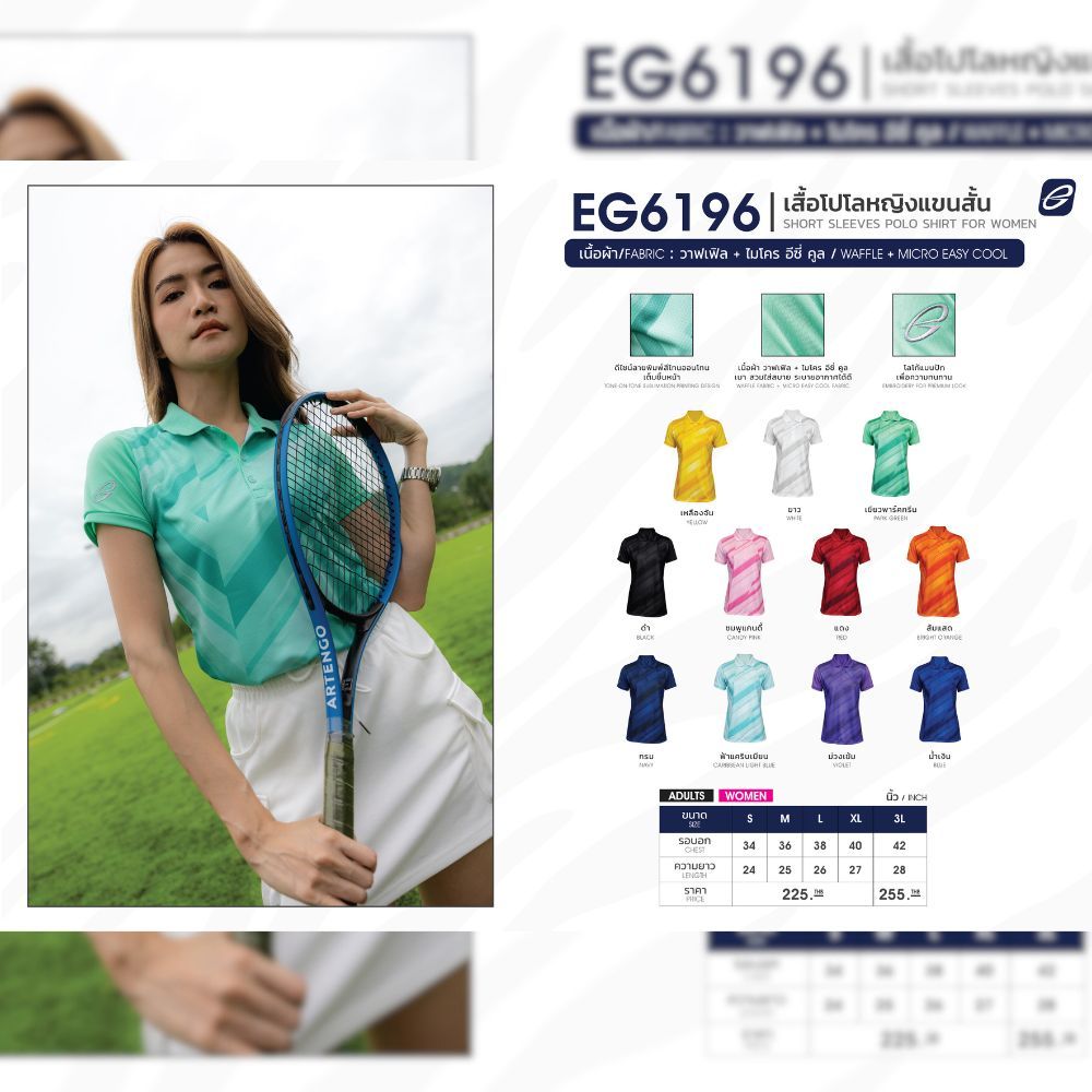 EG6196 EGO SPORT เสื้อโปโล Zebracollection 6สี