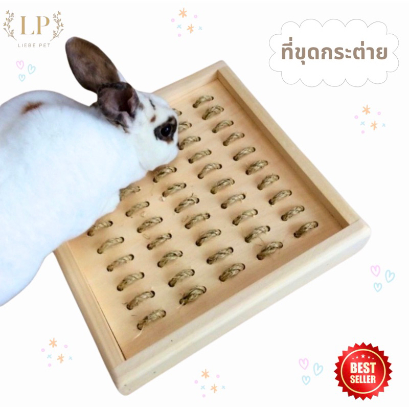 LP42 ของเล่น ที่ขุดกระกระต่าย ออกกำลังกายกระต่าย เพิ่มความเพลิดเพลิน สี่เหลี่ยมแบบตั้งพื้นและแขวนได้ งานไม้เกรดA