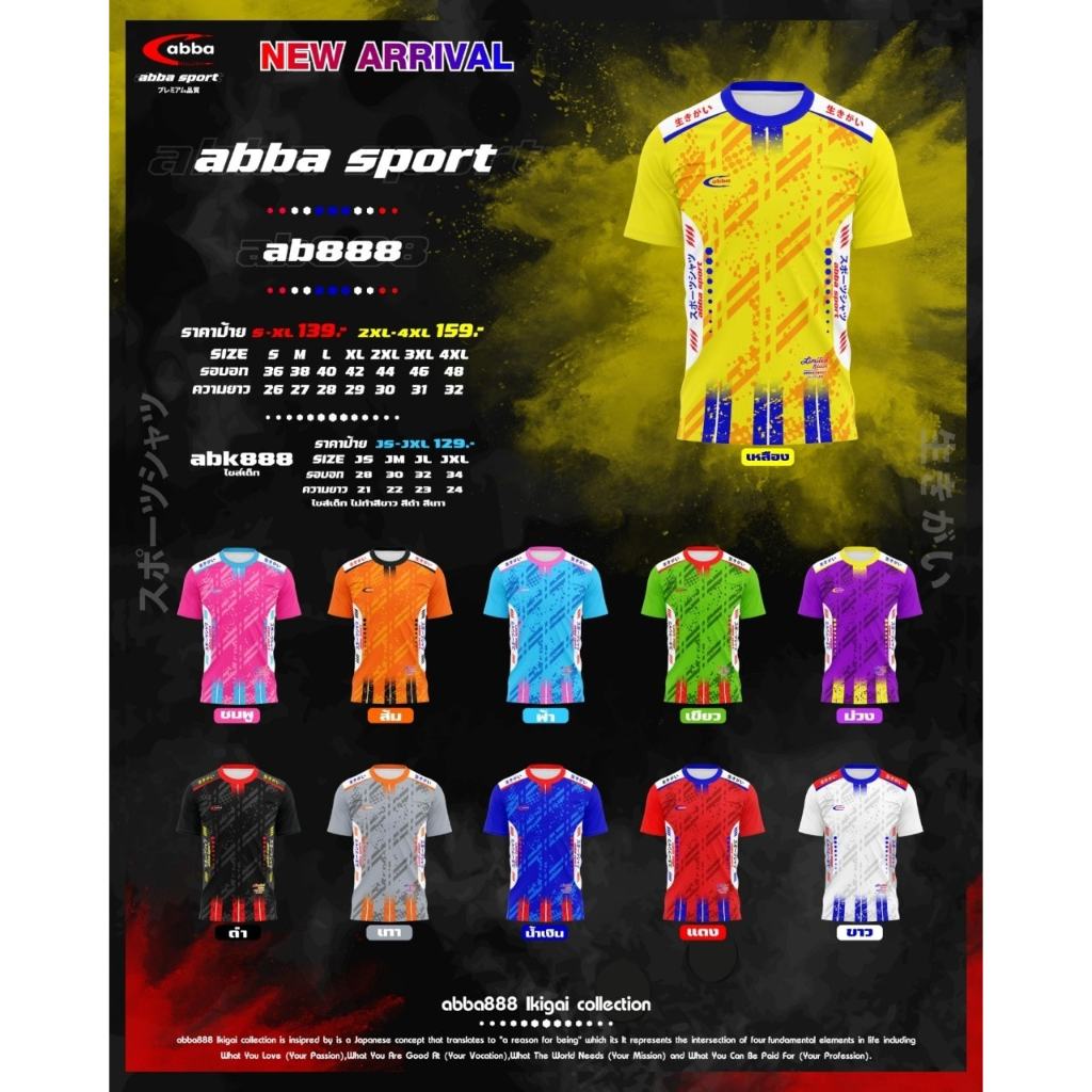 ขายส่งแพค 10 ตัว เสื้อกีฬาคอกลม ABBA sport AB888 ผู้ใหญ่, abk888 เด็ก
