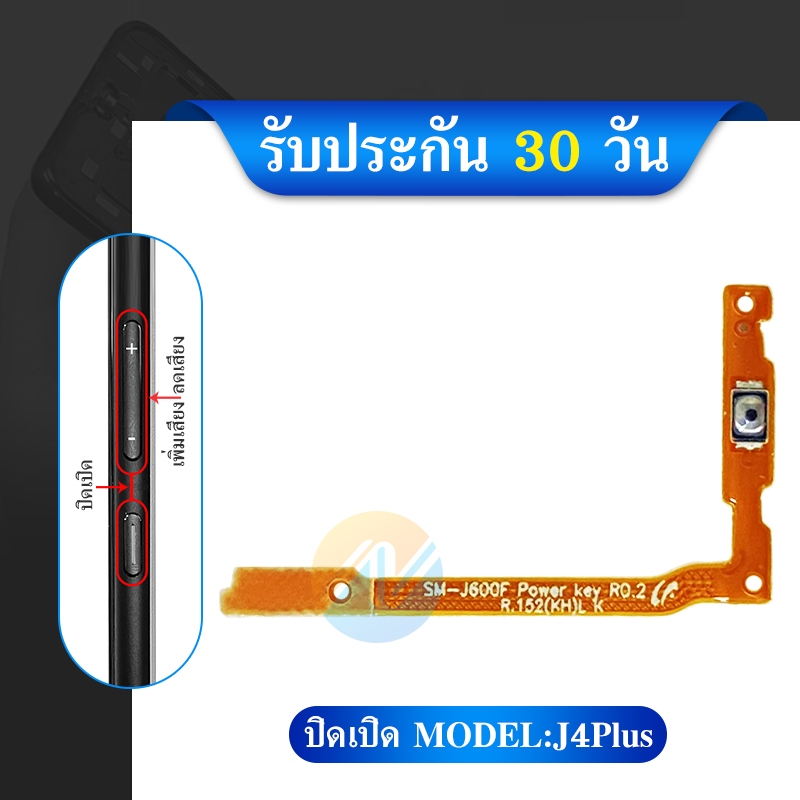แพรสวิตปิดเปิด แพรปิด-เปิด Samsung J4plus/J4+ แพรปุ่มปิดเปิด ซัมซุง J4plus/J4+