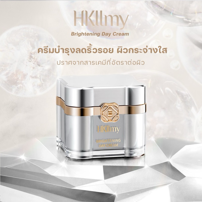 Day Cream สกินแคร์ ปรับสภาพผิว ลดฝ้า กระ จุดด่างดำ  ช่วยลดเม็ดสีเมลานิน จาก ฝ้า กระ จุดด่างดำ ลดอาการอักเสบของผิว