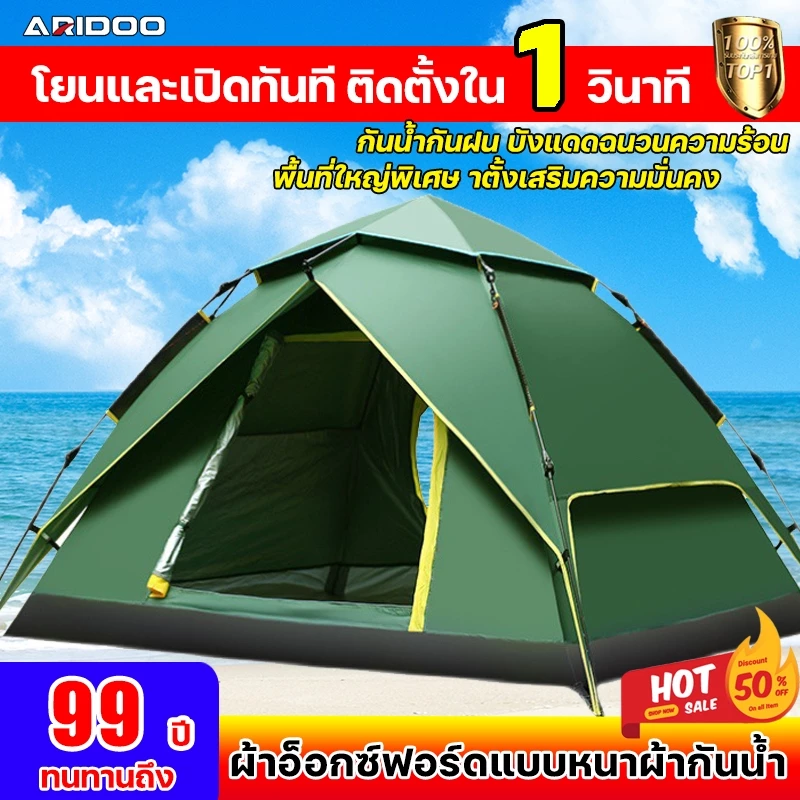 ARIDOO เต็นท์แคมป์ปิ้งอัตโนมัติ กันฝน สำหรับ 3-4 คน
