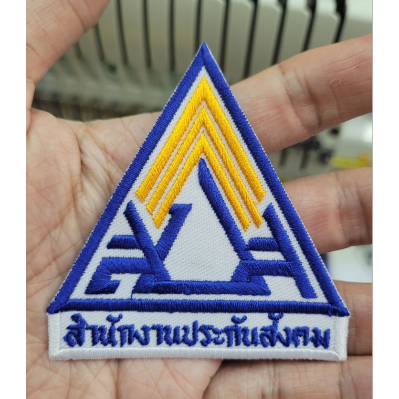 อาร์ม สำนักงารประกันสังคม