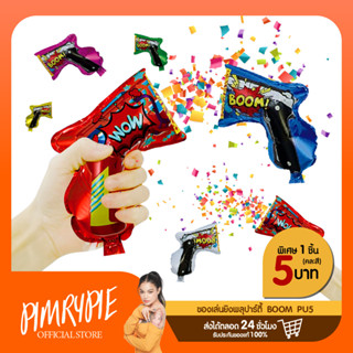 ของเล่นยิงพลุปาร์ตี้ BOOM / PU5 E300