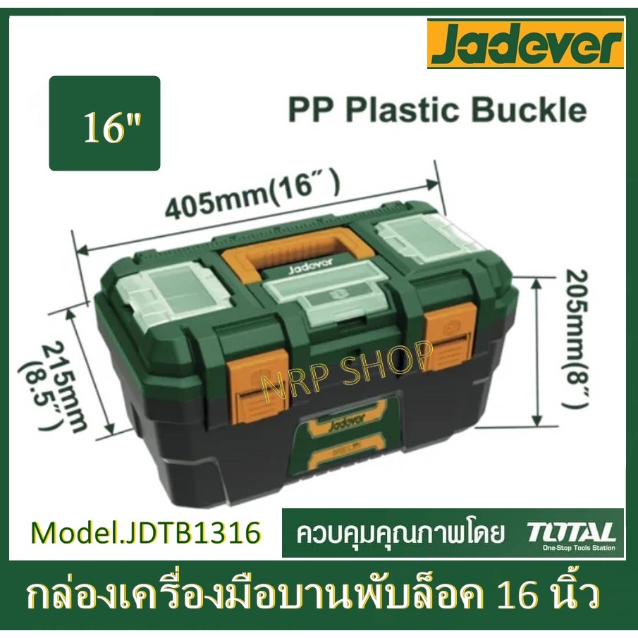 JADEVER กล่องเครื่องมือบานพับล็อค 16นิ้ว รุ่น JDTB1316 ( ชนิดพลาสติก ) 13" Plastic Tool Box