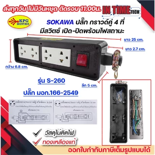 ปลั๊กยาง ปลั๊กสนาม ปลั๊กภายนอก แคมป์ปิ้ง ปลั๊กสตูดิโอ 3ขา มีกราวด์ Sokawa