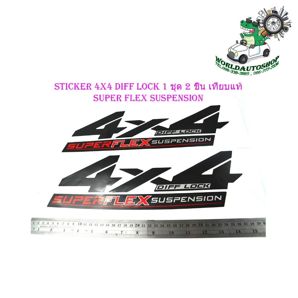 sticker 4x4 diff lock  super flex suspension 1 ชุด 2 ชิ้น เทียบแท้  ติด toyota hilux revo 2021 +  (ติดรถสีอ่อน)