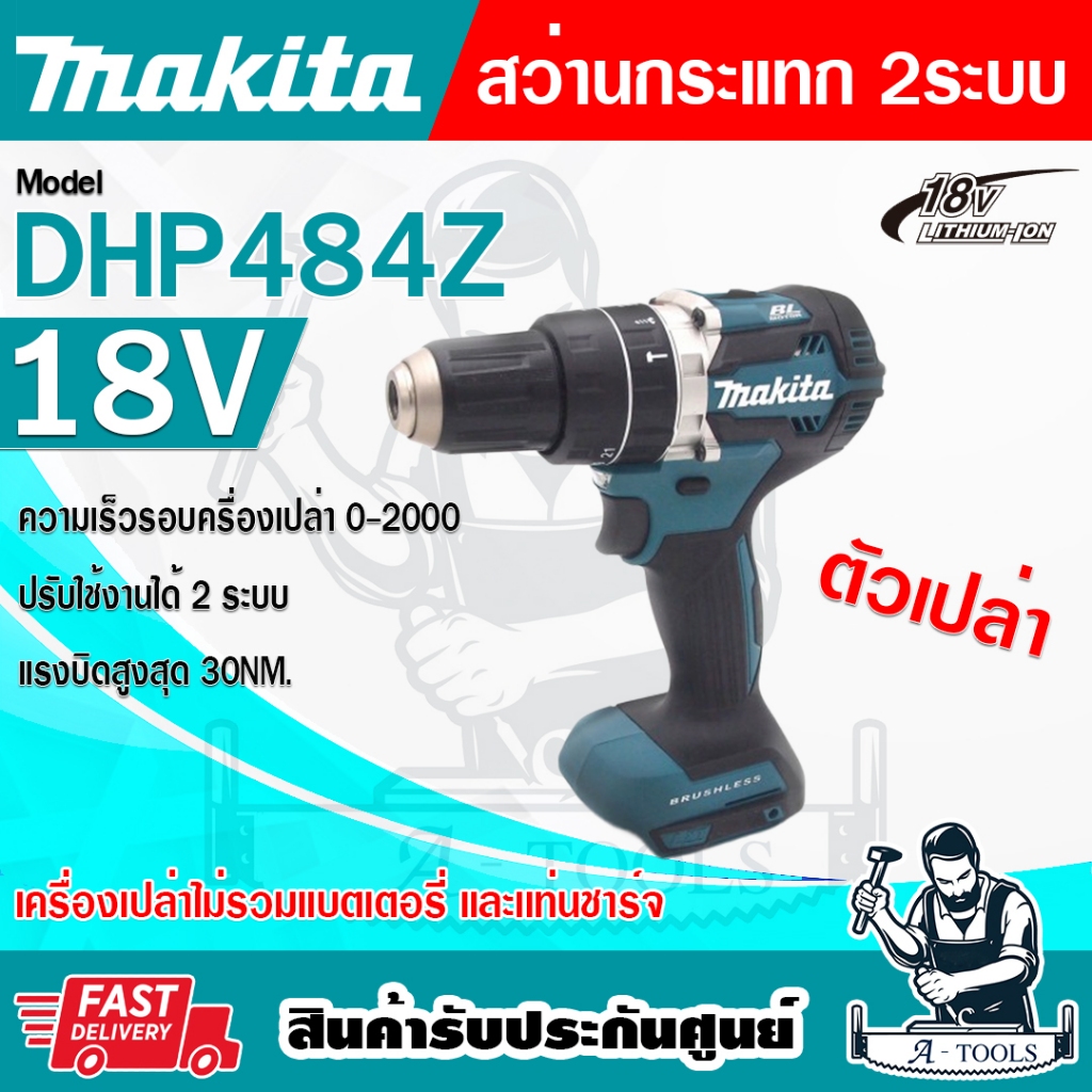 MAKITA สว่าน กระแทก ไร้สาย 18V รุ่น DHP484Z (ตัวเปล่า) (ไม่รวมแบต-แท่นชาร์จ) ขนาด13มม. (1/2 นิ้ว) DH