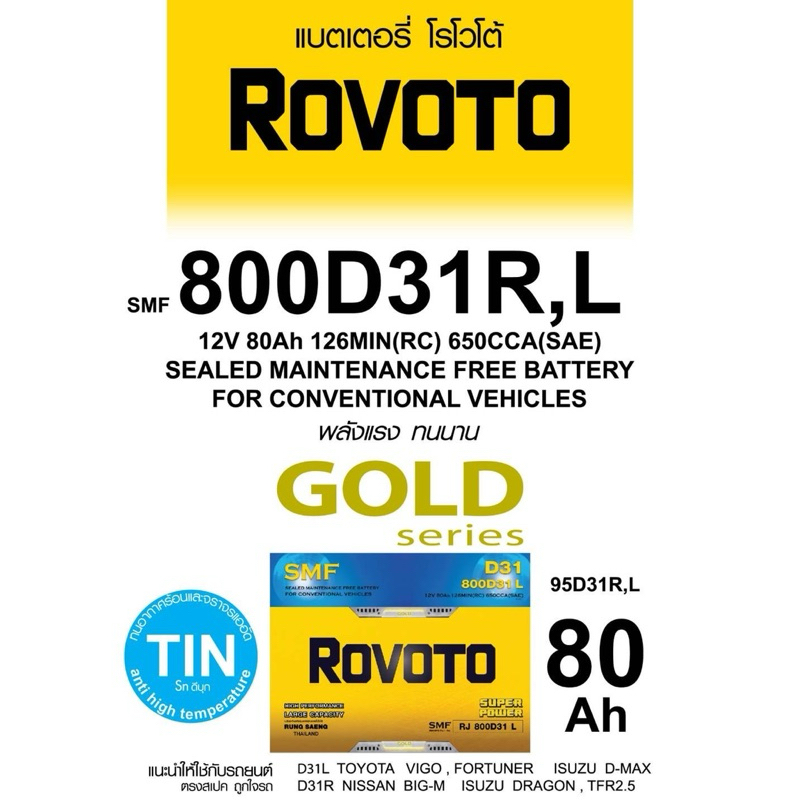 แบตเตอรี่ ROVOTO รุ่น 800D31 SMF แบตแห้ง ไม่ต้องดูแลน้ำกลั่นตลอดอายุ
