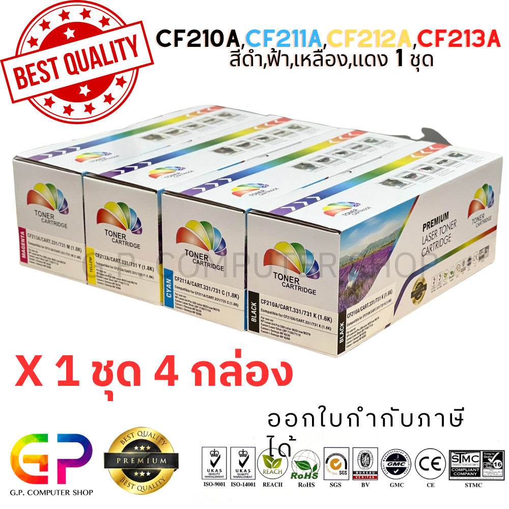 Color Box/HP/CF210A/CF211A/CF212A/CF213A/Canon 331/หมึกเทียบเท่า/131A/M251n/M251nw/M276n/M276nw/สีดำ,ฟ้า,เหลือง,แดง/1ชุด
