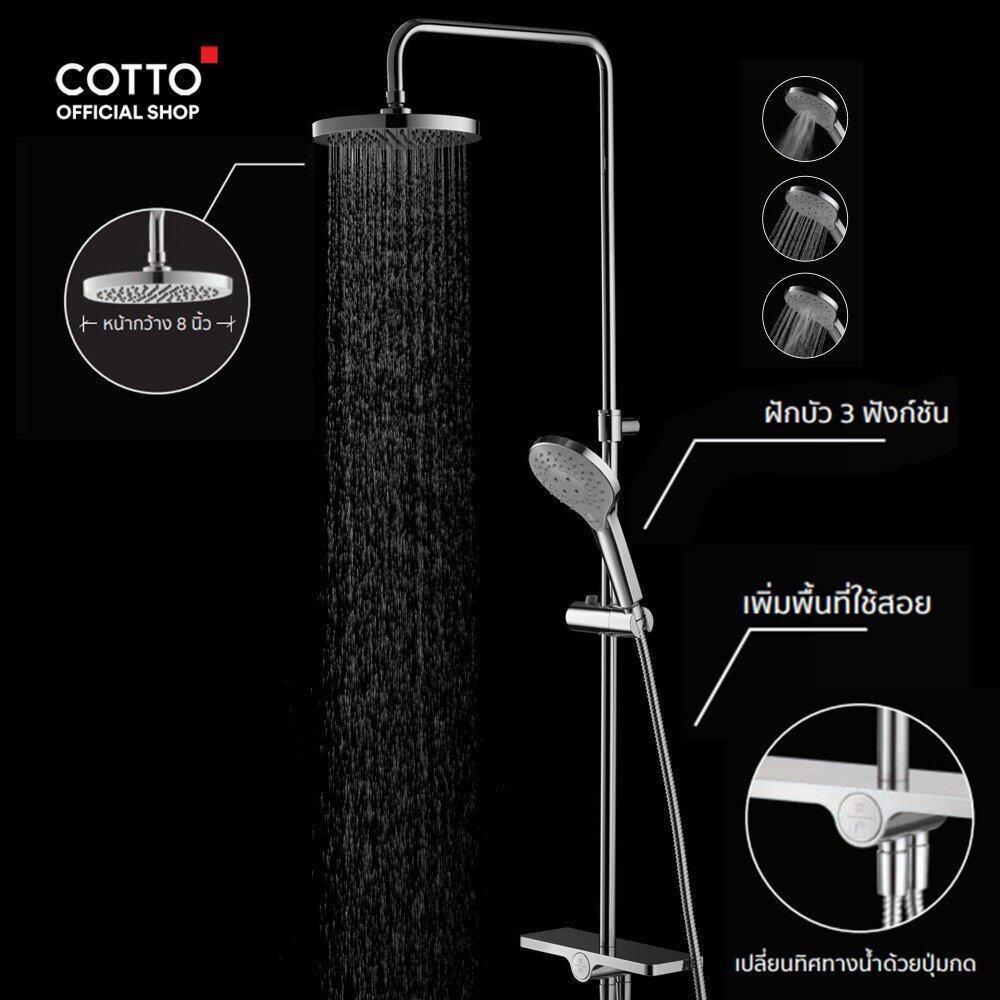 COTTO CT6211 ชุดฝักบัวยืนอาบน้ำพร้อมวาล์วเปลี่ยนทิศทางน้ำแบบกดและชั้นวางของ 1140495