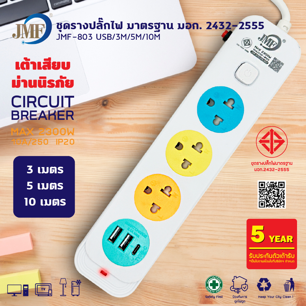 ปลั๊กไฟ ปลั๊กพ่วง มีสวิตช์ ปิด-เปิด สาย 3 เมตร 5เมตร 10เมตร มี USB สินค้าพร้อมส่ง - รูปที่ 6