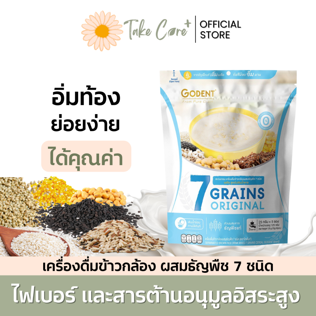 Godent โกเด้นท์ เครื่องดื่มข้าวกล้องผสมธัญพืช 7 ชนิด อาหารผู้สูงอายุ ผู้มีปัญหาเคี้ยวกลืน 125 กรัม