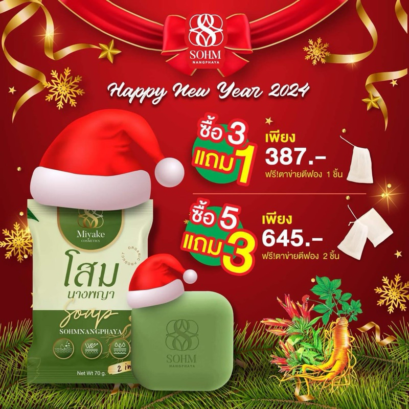 สบู่โสมนางพญา 5 แถม 3 = 8 ก้อน(มีถุงตาข่ายตีฟอง 2 ใบ)