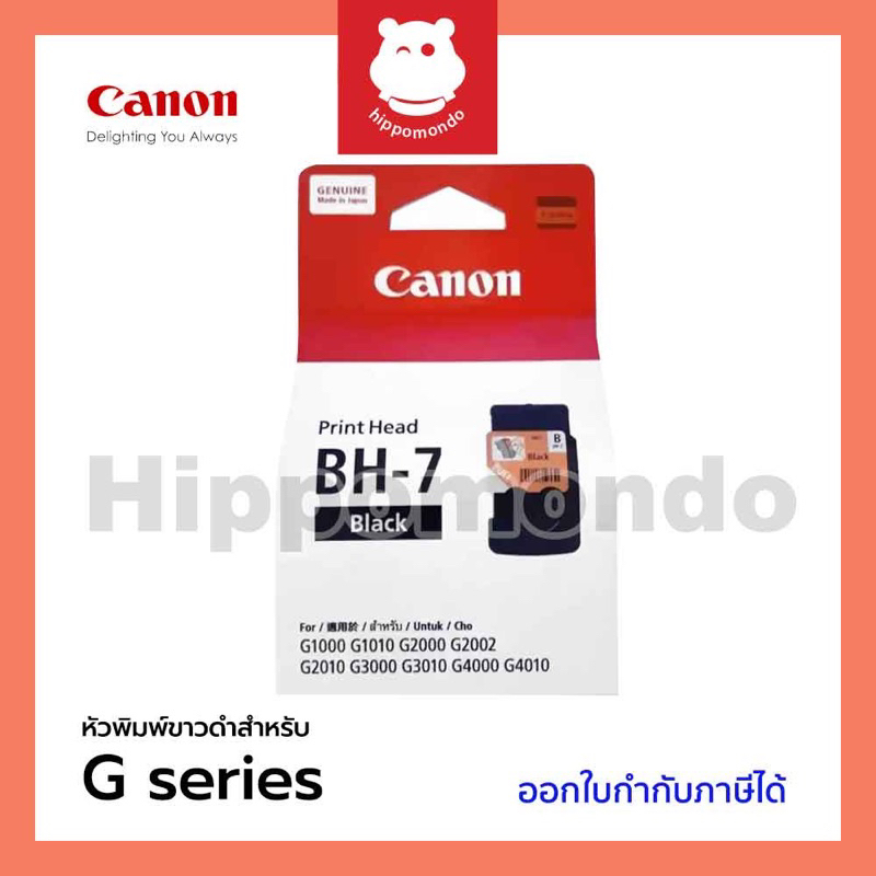 หัวพิมพ์แท้ Canon BH-7 / CH-7 / PACK คู่ หัวพิมพ์สำหรับปริ้นเตอร์ G1000/G1010/G2000/G2010/G3000/G301