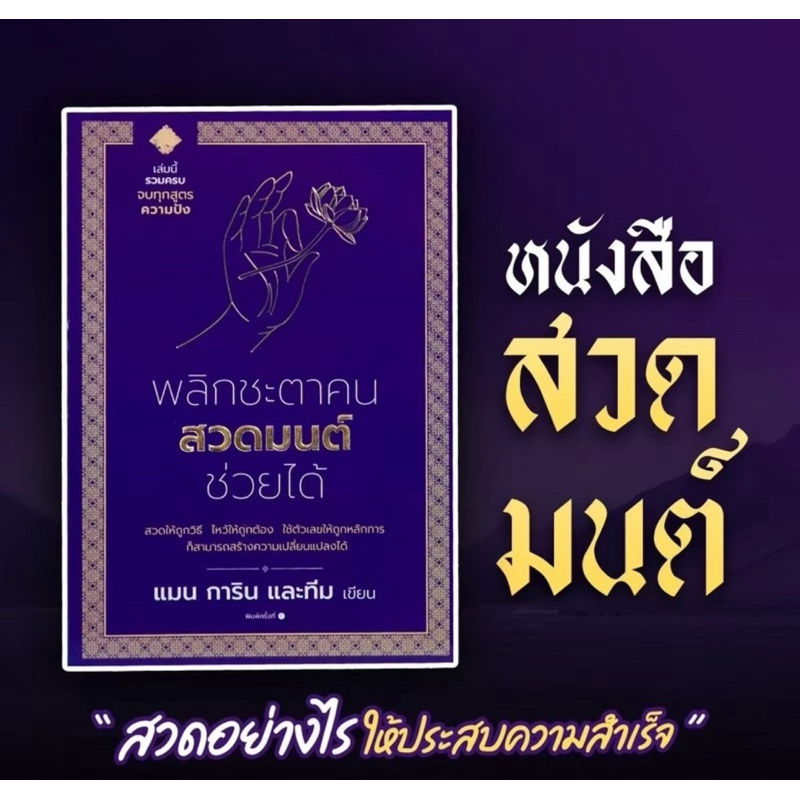 หนังสือสวดมนต์แมนการิน x โฮโรวอล พลิกชะตาคนสวดมนต์ช่วยได้ สวดให้ถูกวิธี ไหว้ให้ถูกต้อง ใช้ตัวเลขให้ถูกหลักการ หนังสือสวด