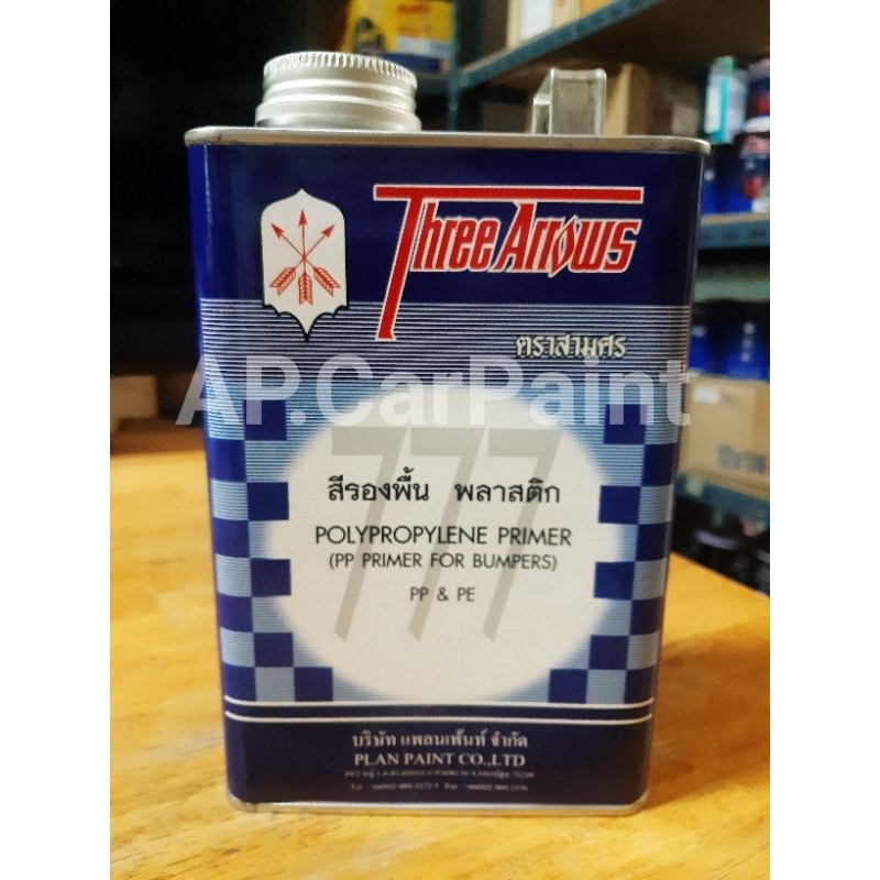 สีรองพื้นพลาสติก สามศร 777 (0.875 ลิตร)