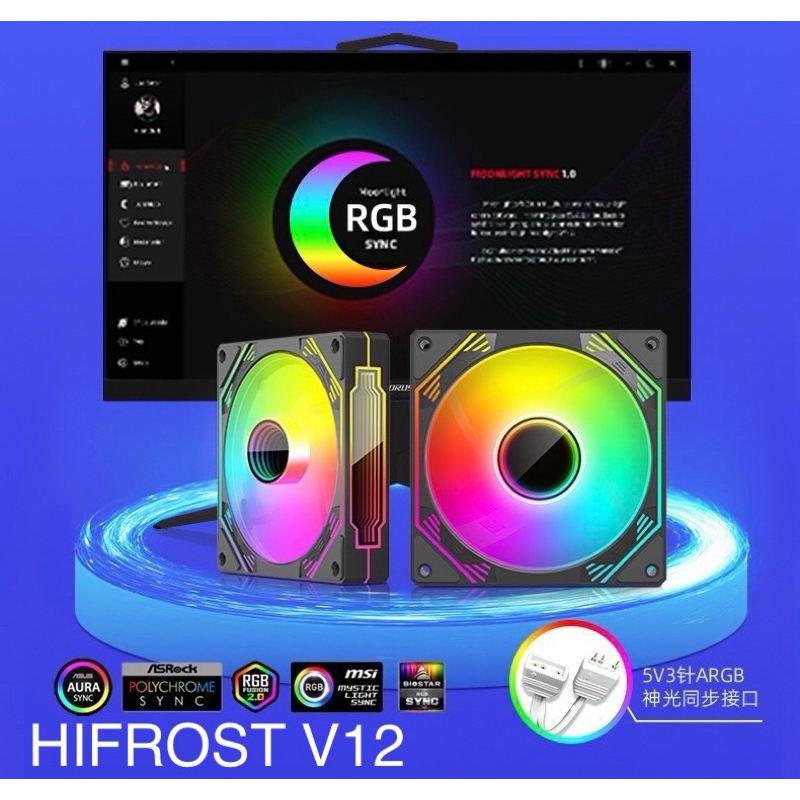 HIFROST V12 พัดลมระบายความร้อน ARGB 3pin 5V 4pin PWM 120mm 800-1800RPM ปรับรอบได้