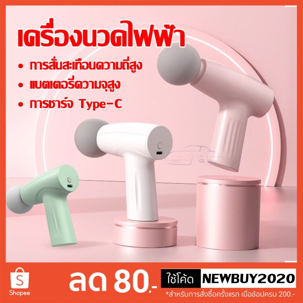 ปืนนวดกล้ามเนื้อ เครื่องนวดไฟฟ้า ไหล่คอ หลัง แขน ขา เครื่องเล็กกะทัดรัด สะดวกและทนทาน