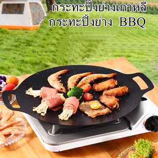 YY เตาBBQ ใช้ถ่าน พร้อมตะแกรงปิ้งย่าง (ไม่รวมกระทะ) เตาหมูกระทะ รุ่น K-1724 1425 1719