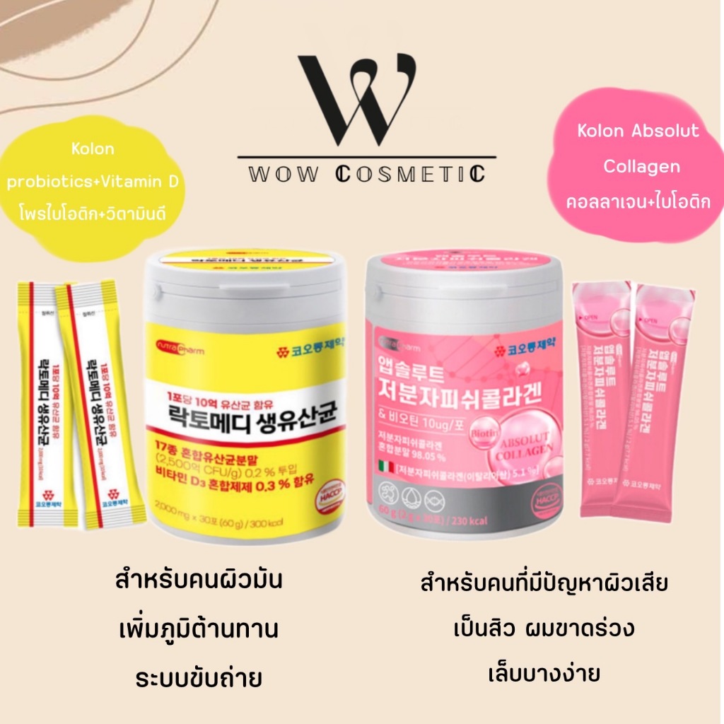 Kolon Absolut Collagen / Probiotics + Vitamin D  คอลลาเจนสูตรพรีเมียม ไบโอติน ไฮยาลูรอน 1 กระปุก 30ซ