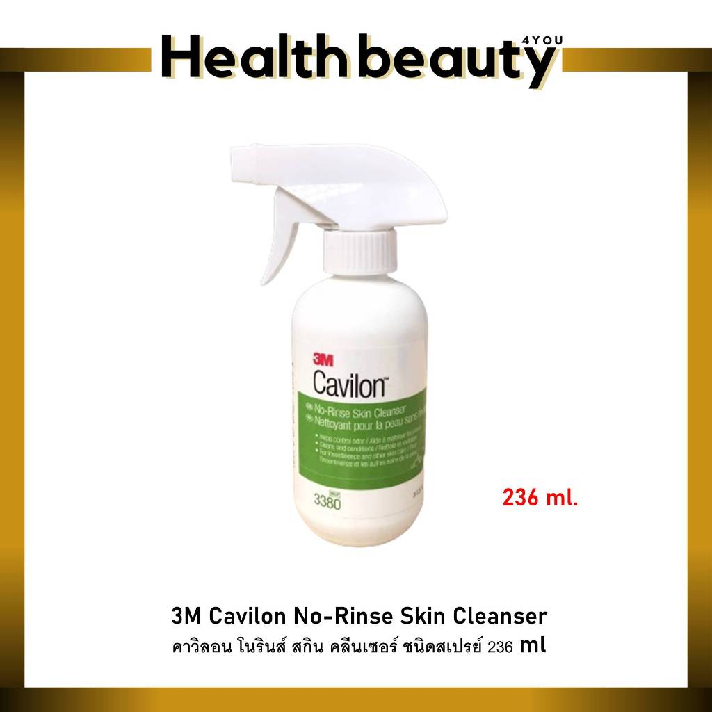 3M Cavilon No-Rinse Skin Cleanser คาวิลอน โนรินส์ สกิน คลีนเซอร์ ชนิดสเปรย์ 236 ml